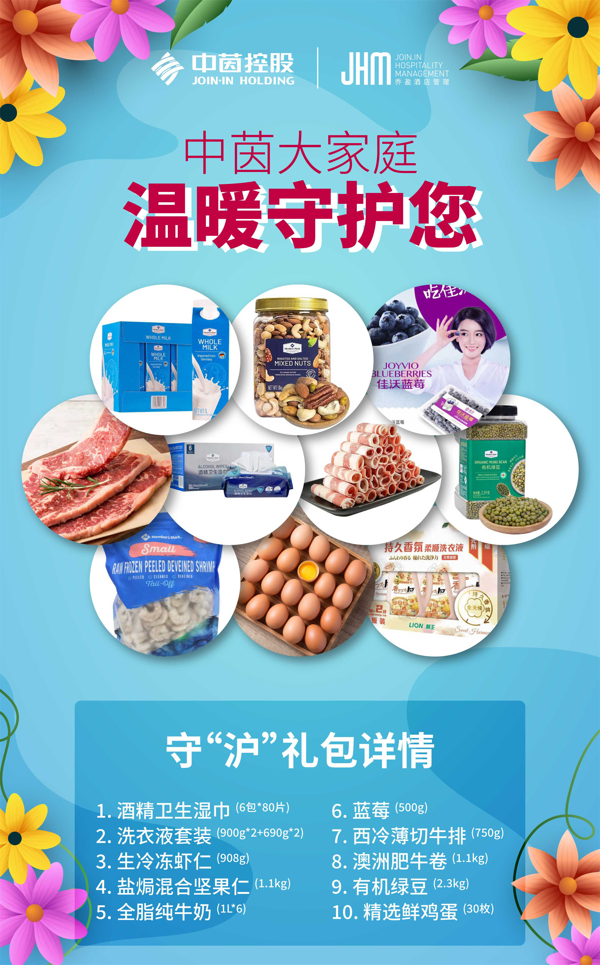 JHM-Gift-Package-Poster.01.jpg